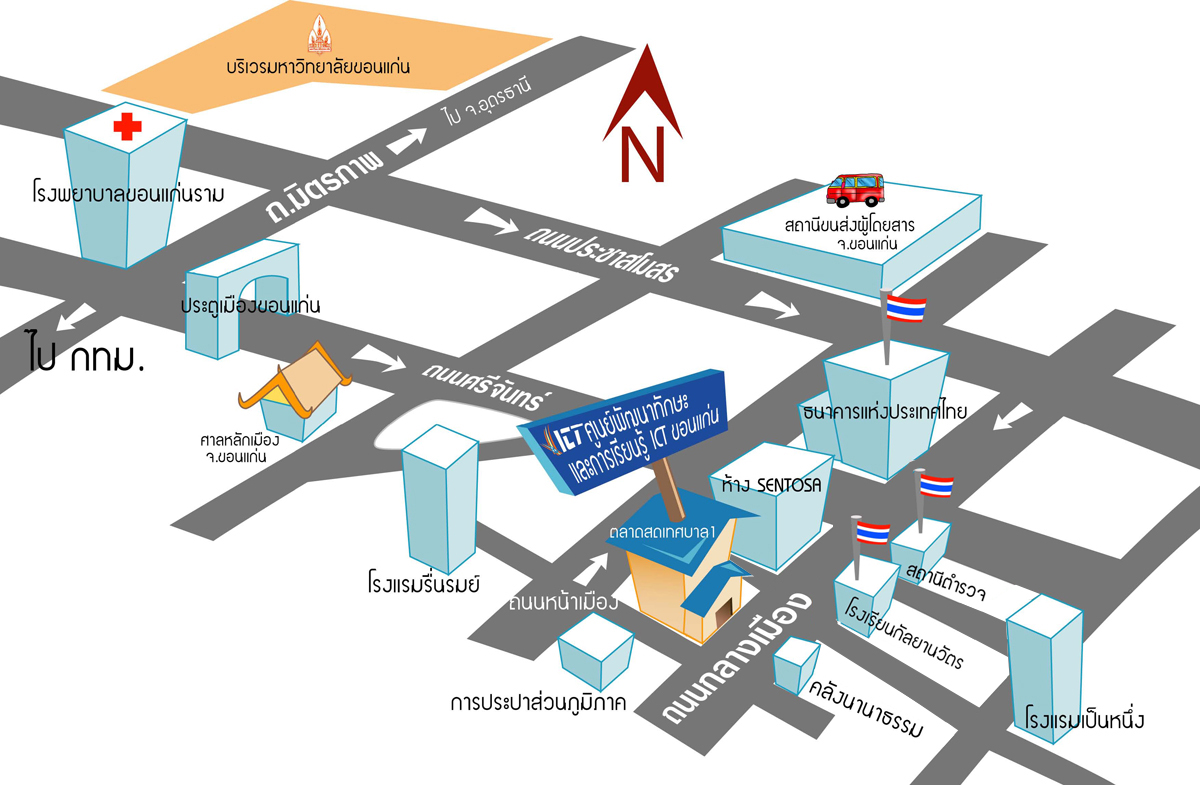 ศูนย์พัฒนาทักษะและการเรียนรู้ ICT เทศบาลนครขอนแก่น