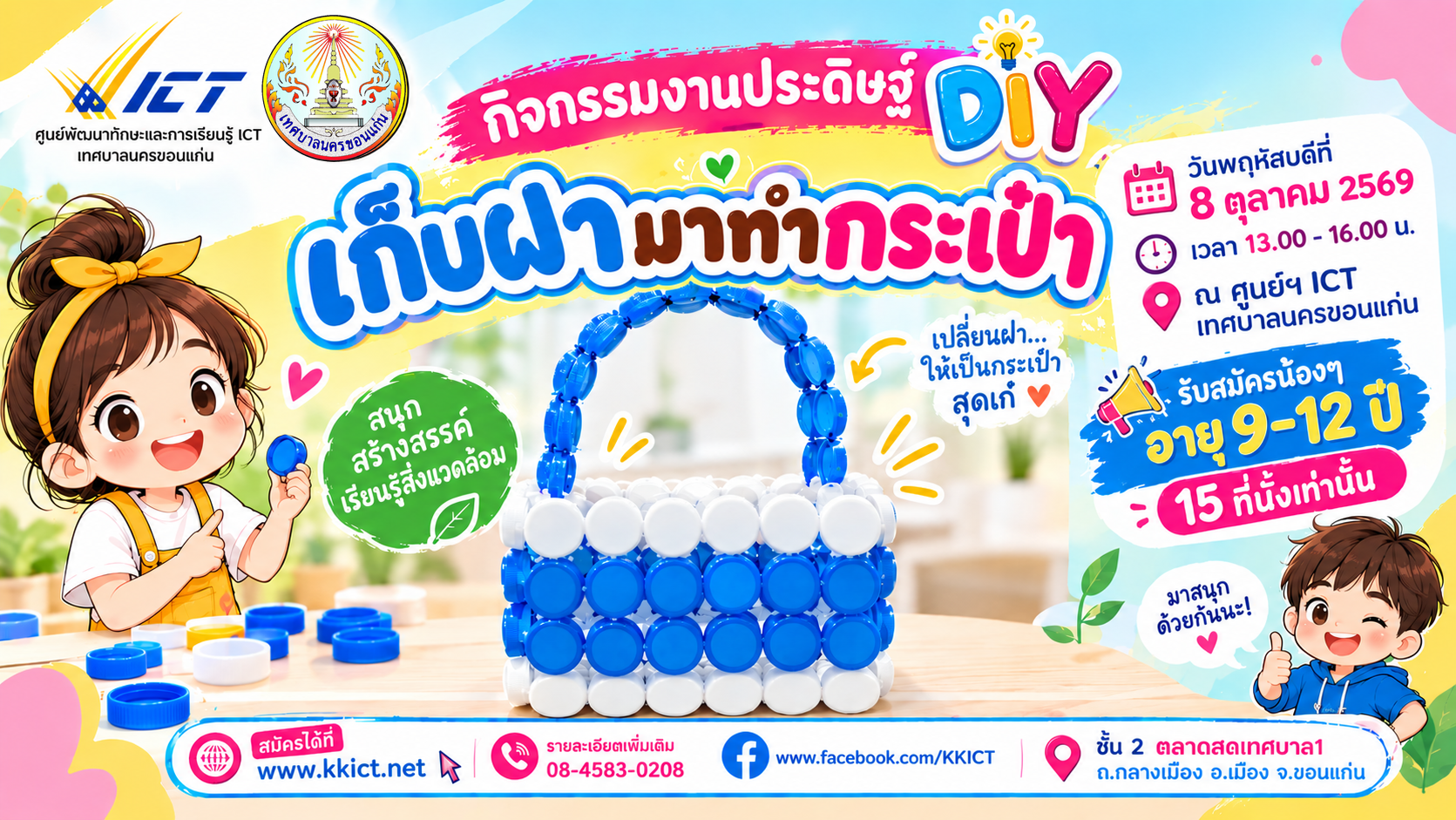 กิจกรรมงานประดิษฐ์ DIY 