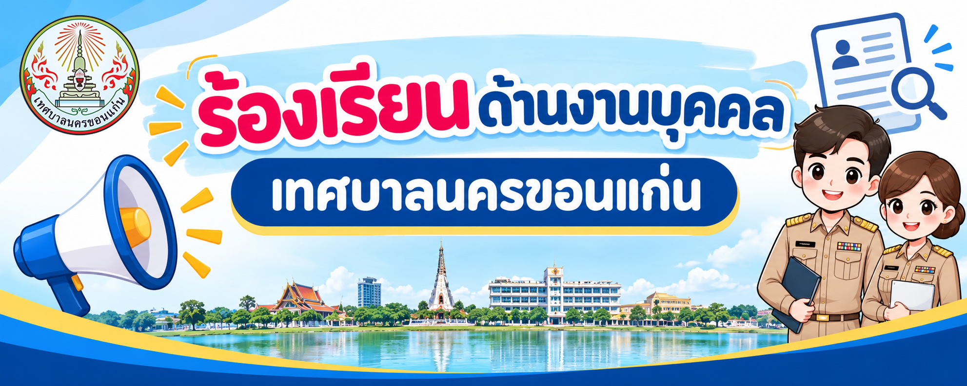 complan